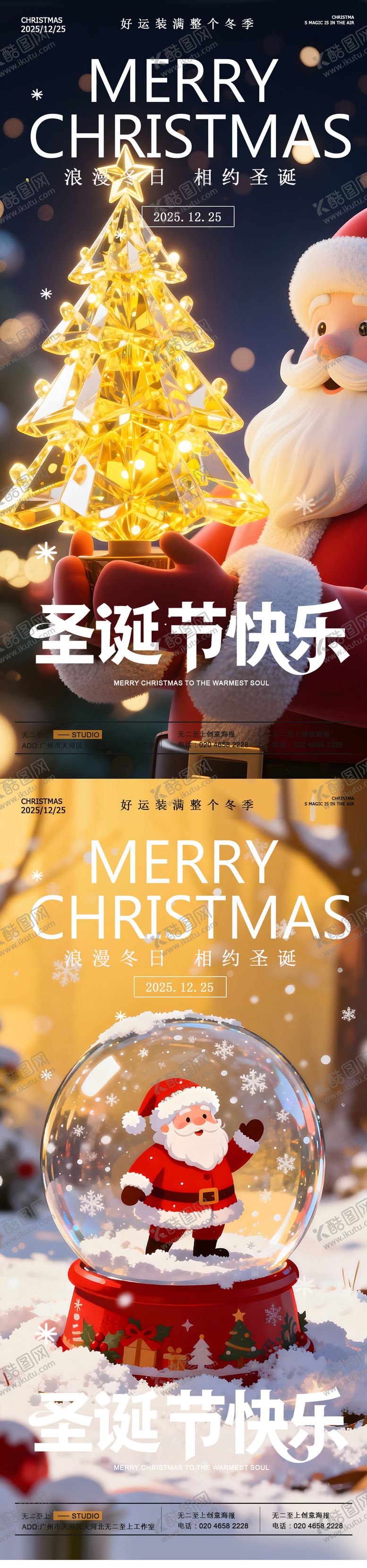 编号：72670112260205188383【酷图网】源文件下载-圣诞节节日海报