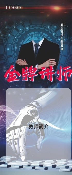 金牌讲师少儿编程