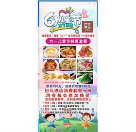 六一儿童节活动展架