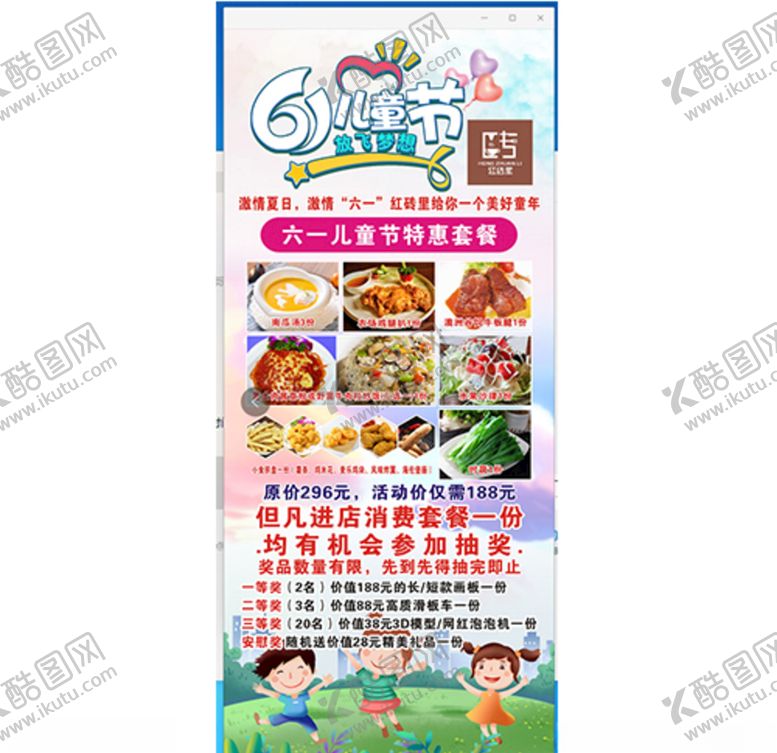 编号：88448807030524524728【酷图网】源文件下载-六一儿童节活动展架