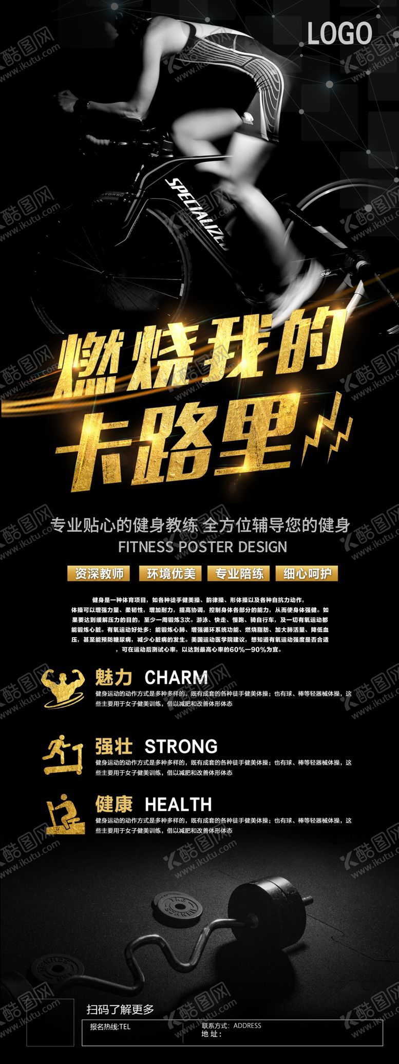 编号：97507606150955431721【酷图网】源文件下载-黑金时尚燃烧我的卡路里展架