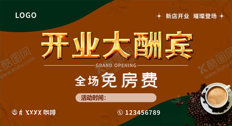 编号：60857812130336249798【酷图网】源文件下载-开业