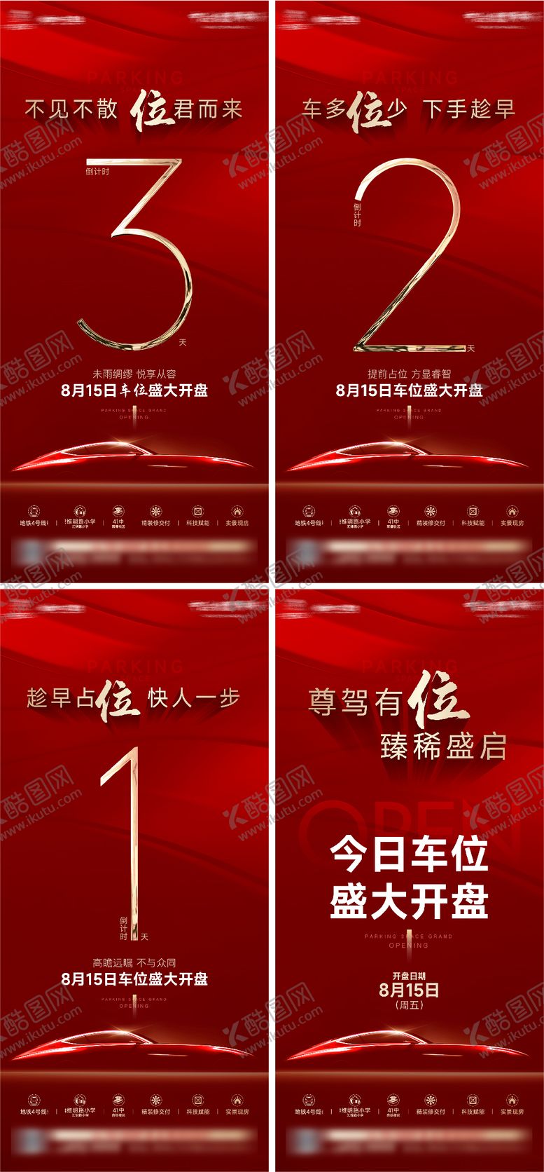 编号：36951709242023418889【酷图网】源文件下载-倒计时海报