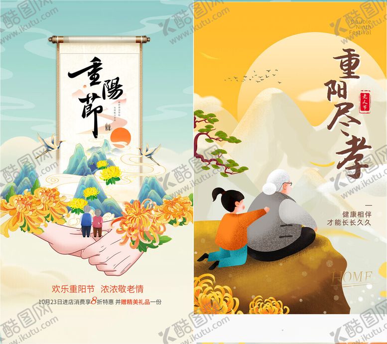 编号：99862211151307485390【酷图网】源文件下载-重阳节