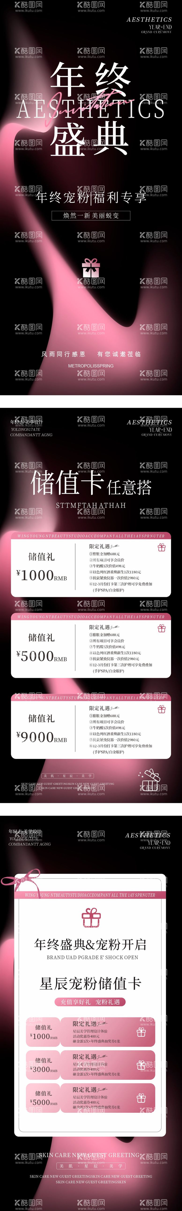 编号：61356912210233115553【酷图网】源文件下载-美业年终盛典活动海报