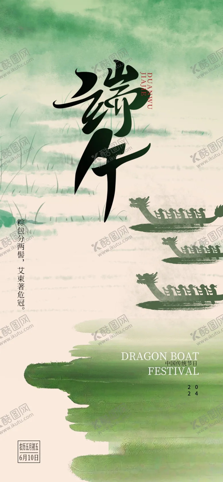 编号：61957102041700448343【酷图网】源文件下载-端午