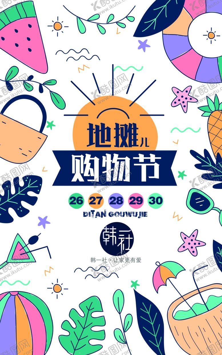编号：76463010170109449072【酷图网】源文件下载-促销海报