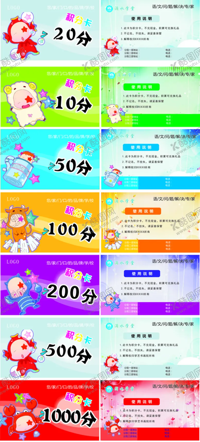 编号：75798801170159417784【酷图网】源文件下载-积分券积分卡