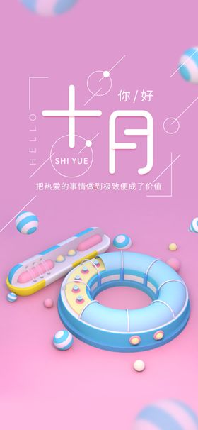 十月你好文艺海报霜降心花怒放