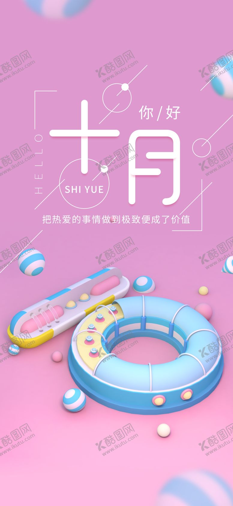 十月你好文艺海报霜降心花怒放