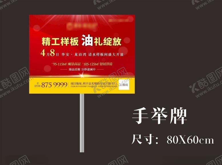 编号：93752205100928569107【酷图网】源文件下载-手举牌