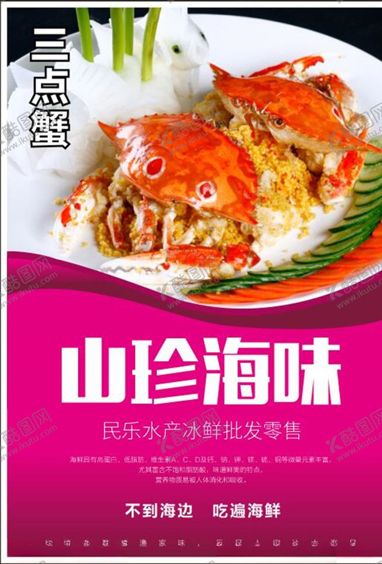 编号：34862106300914372410【酷图网】源文件下载-不到海边吃遍海鲜