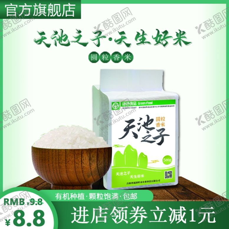 编号：74213109131339426859【酷图网】源文件下载-东北大米绿色版面详情页