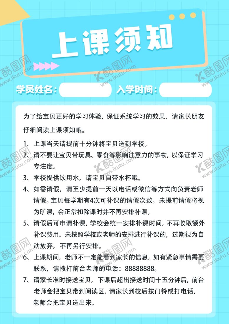 编号：60853012110917547861【酷图网】源文件下载-入园须知