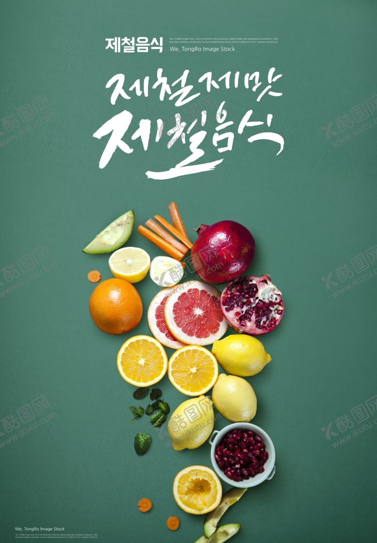 编号：33944510140156054397【酷图网】源文件下载-韩国美食创意海报