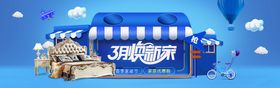 编号：52387909231011283581【酷图网】源文件下载-家具banner