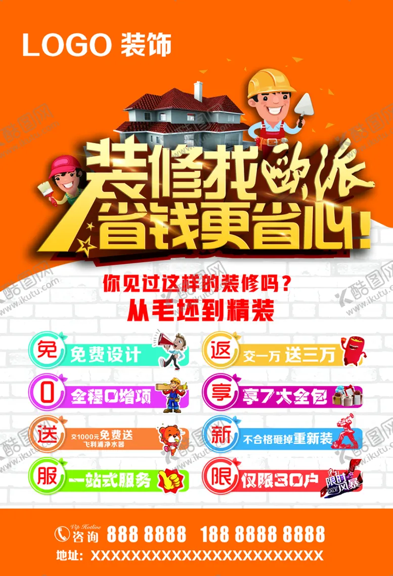 编号：14285309181222316812【酷图网】源文件下载-欧派装饰 A3单页