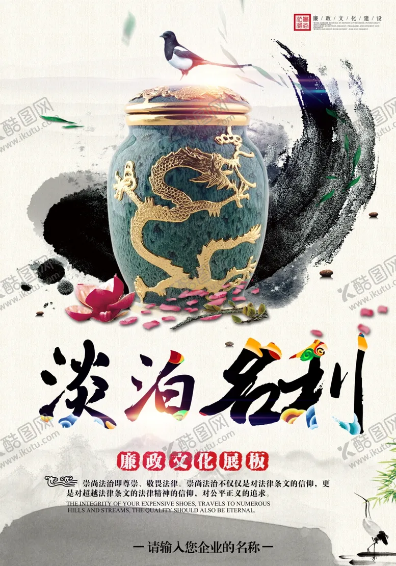 编号：40770403270443198110【酷图网】源文件下载-中国风廉政文化建设展板