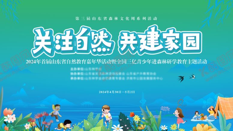 编号：53755704010718387954【酷图网】源文件下载-自然教育