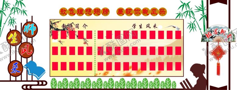编号：27538605102159353649【酷图网】源文件下载-教师风采墙