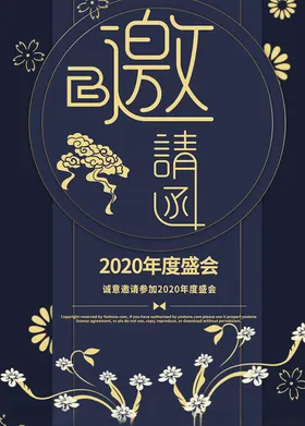 邀请函时尚喜庆会展