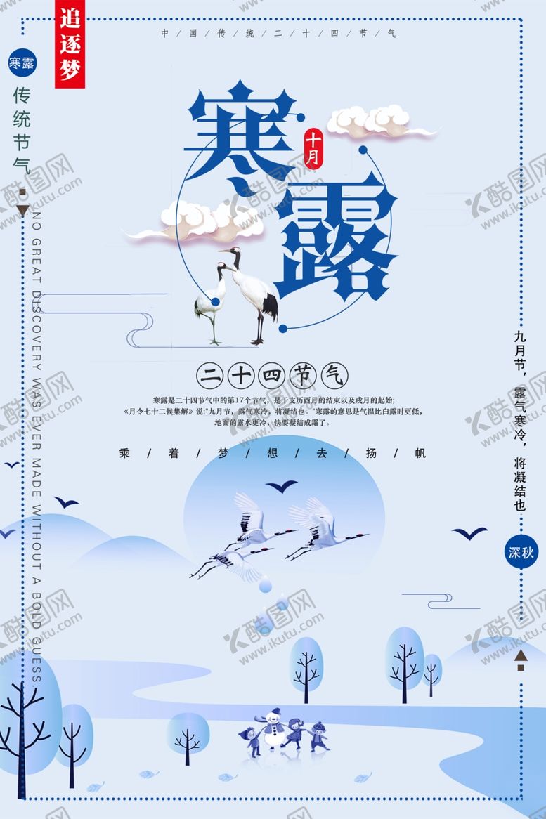 编号：65509107021953153921【酷图网】源文件下载-寒露节气