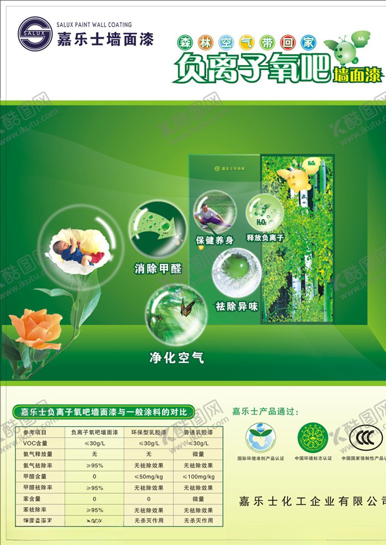 编号：88320609261607536304【酷图网】源文件下载-乳胶漆