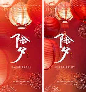 除夕节日海报设计素材