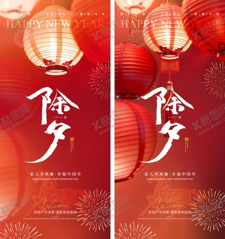 编号：19237504110052359334【酷图网】源文件下载-除夕节日海报设计素材