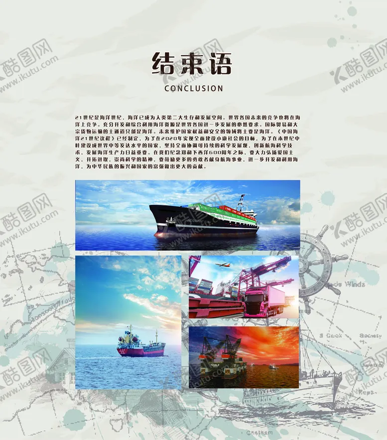 编号：64052109240533075169【酷图网】源文件下载-航海展板