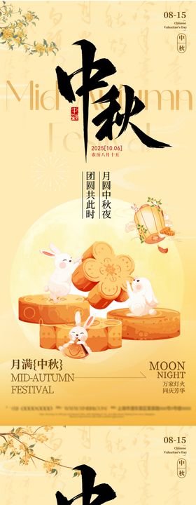 中秋传统节日背景素材