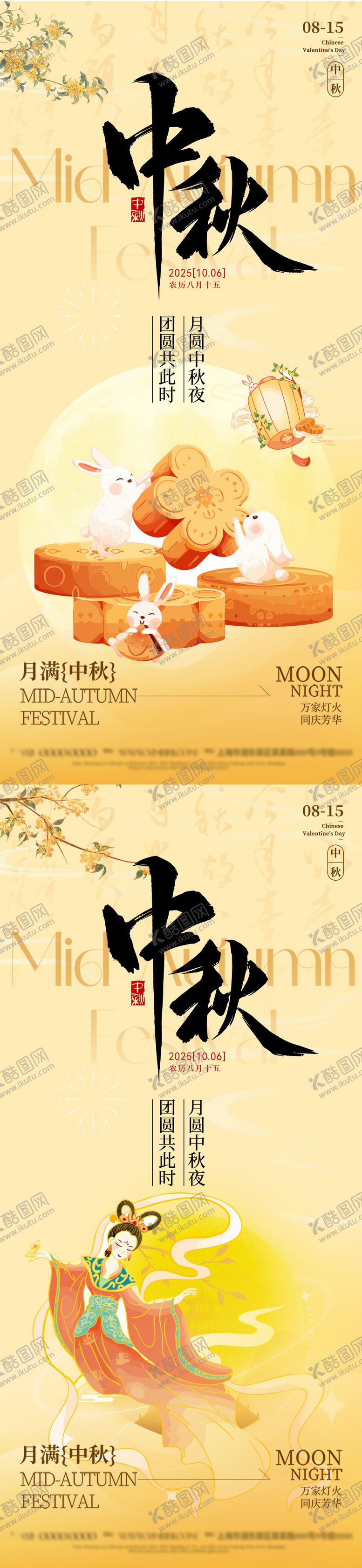 编号：25032609272215584798【酷图网】源文件下载-中秋传统节日海报