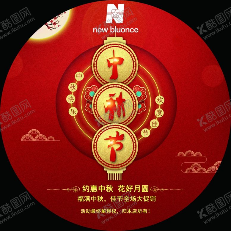 编号：19378010220956229270【酷图网】源文件下载-中秋节异形地贴