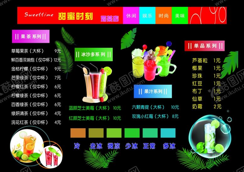 编号：58216209300621016631【酷图网】源文件下载-奶茶店菜单