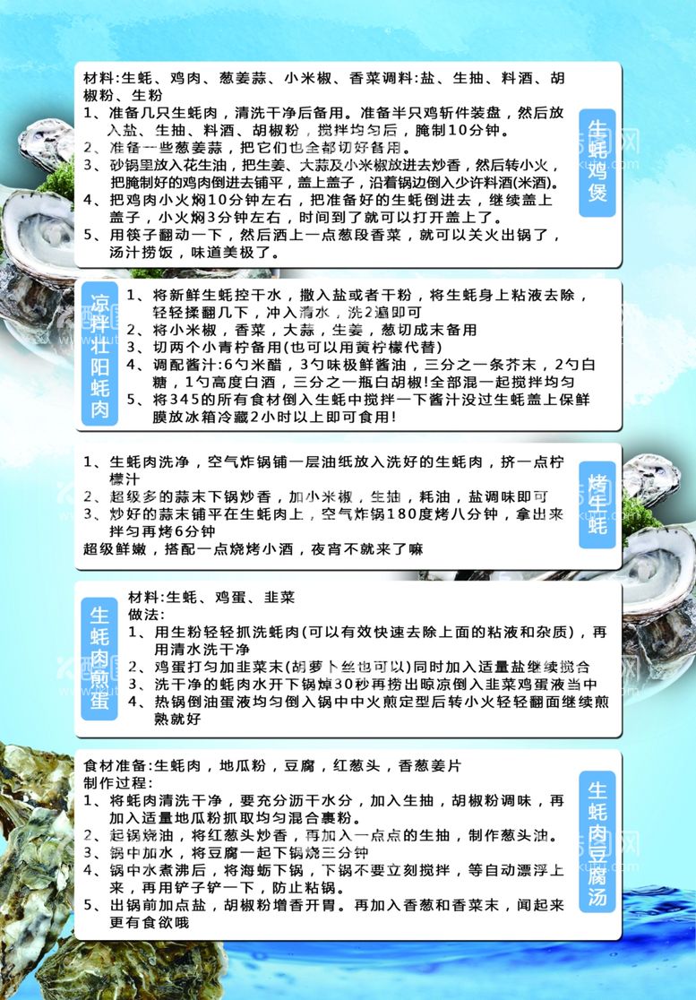 编号：45411612301028092912【酷图网】源文件下载-生蚝单页