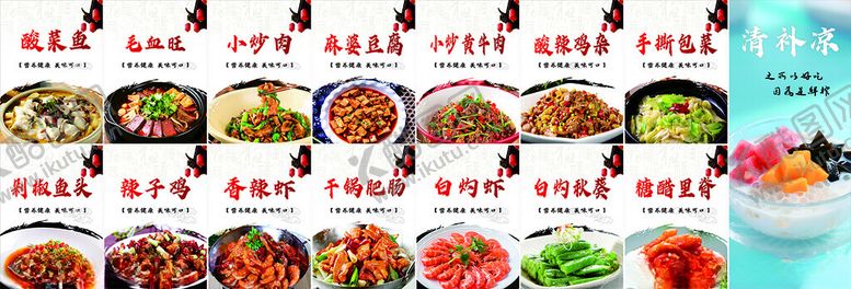 编号：13858112191745106288【酷图网】源文件下载-菜品展板