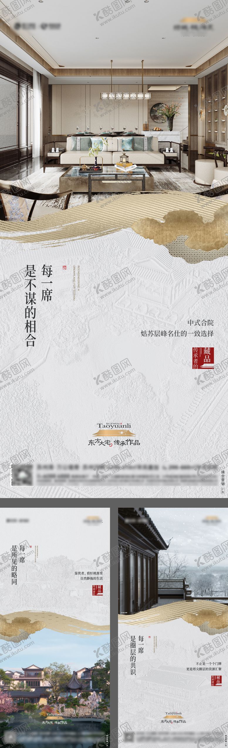 编号：74076612041331468618【酷图网】源文件下载-新中式地产社区景观户型实景海报
