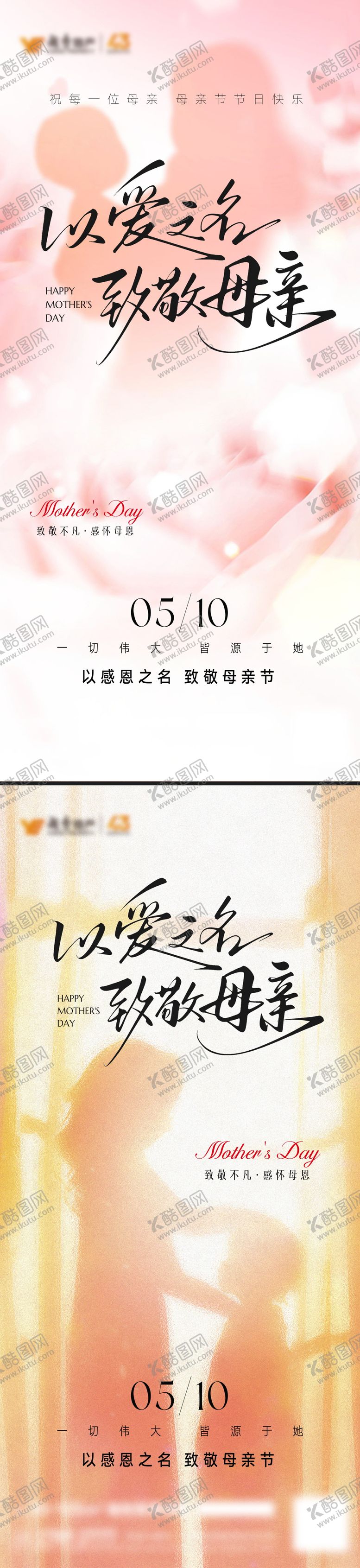 编号：72352005222006165300【酷图网】源文件下载-母亲节海报