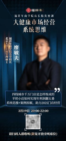 商学院课程讲师海报