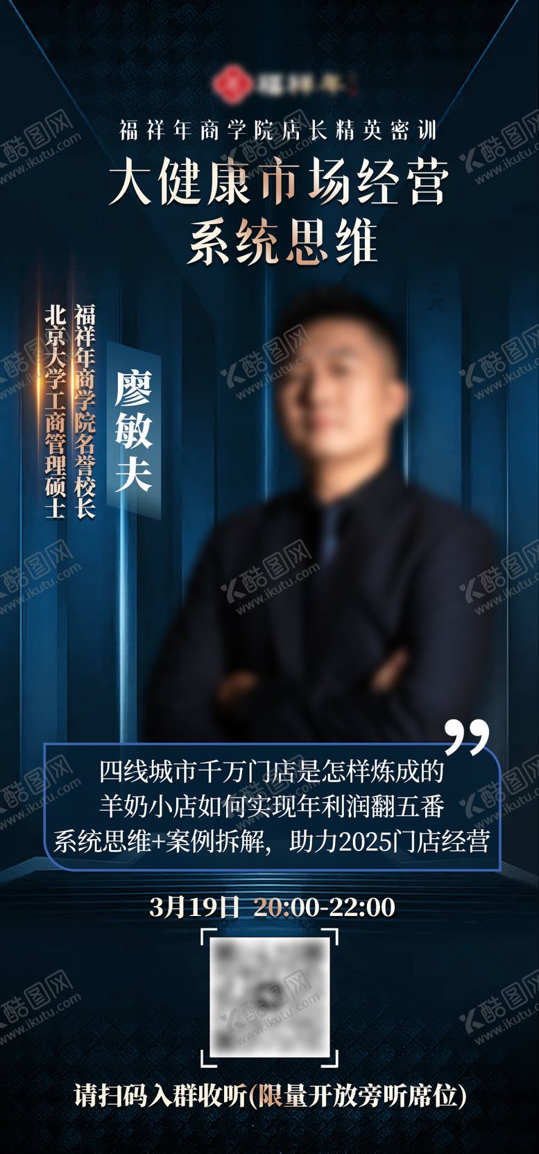 编号：22075210281252413792【酷图网】源文件下载-商学院课程讲师海报