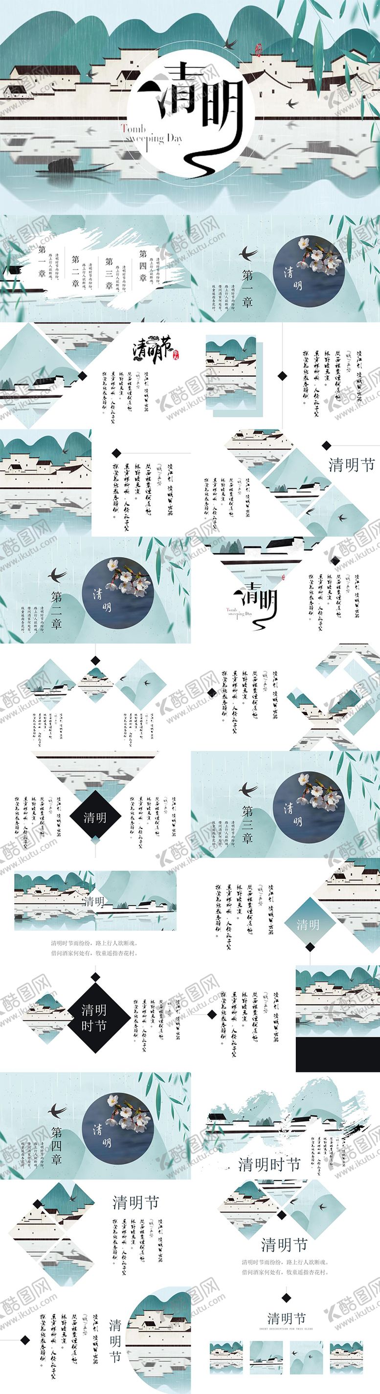编号：78958003250212293466【酷图网】源文件下载-清明节习俗介绍PPT