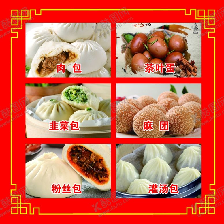 编号：48146901270448095120【酷图网】源文件下载-早点