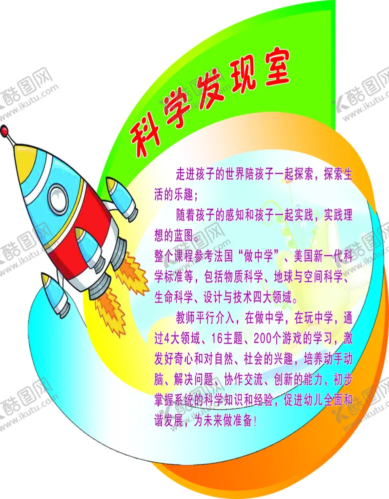 编号：63175210090145557324【酷图网】源文件下载-科学发现室