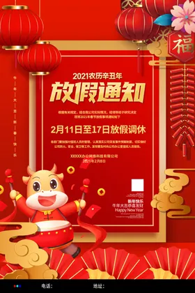 春节放假通知宣传海报牛年
