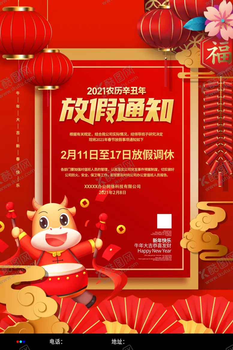 编号：38477403211010169833【酷图网】源文件下载-春节放假通知