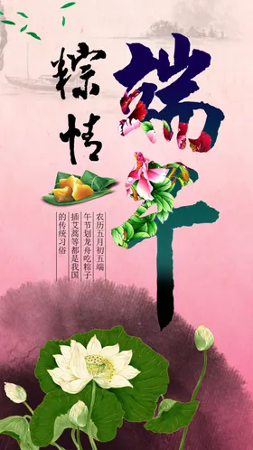 端午节插画设计设计元素大促销