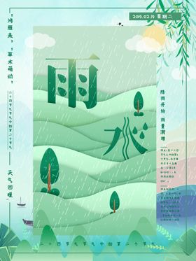 雨水节气海报海报二十四节气