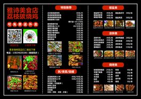 美食饭店食谱展板