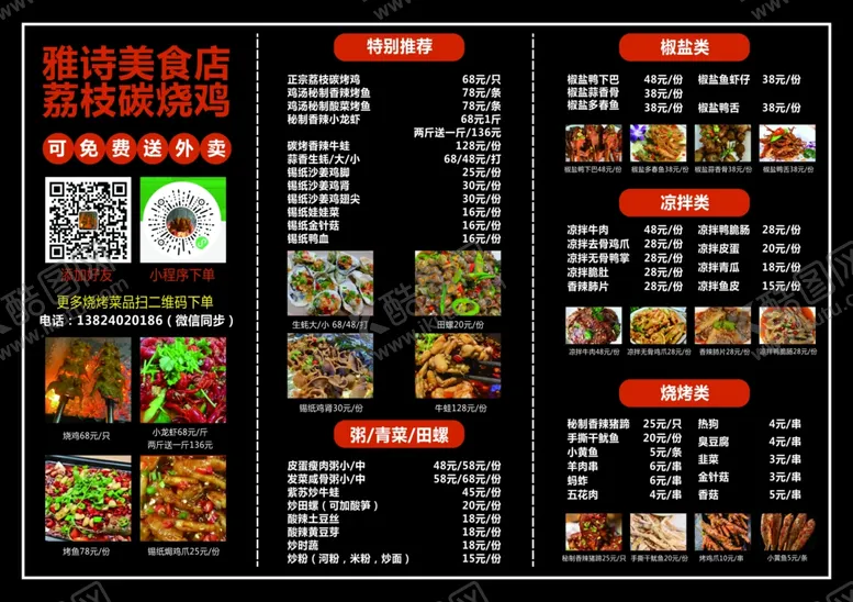 编号：96346205021814501017【酷图网】源文件下载-美食饭店食谱展板