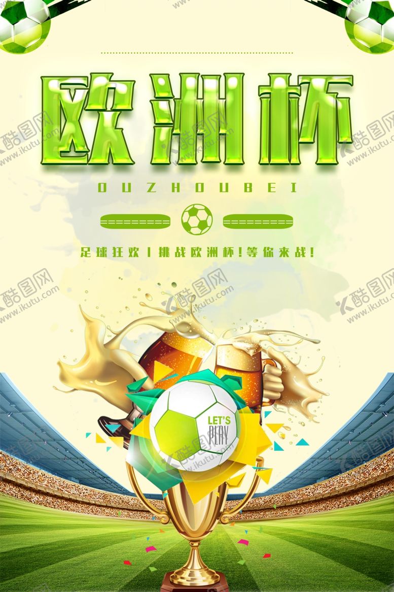 编号：54726506260148215907【酷图网】源文件下载-足球
